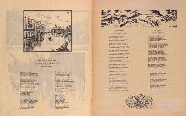 Москва. Журнал литературы и искусства. 1919. № 2. М.: Кн-во «Творчество», 1919.